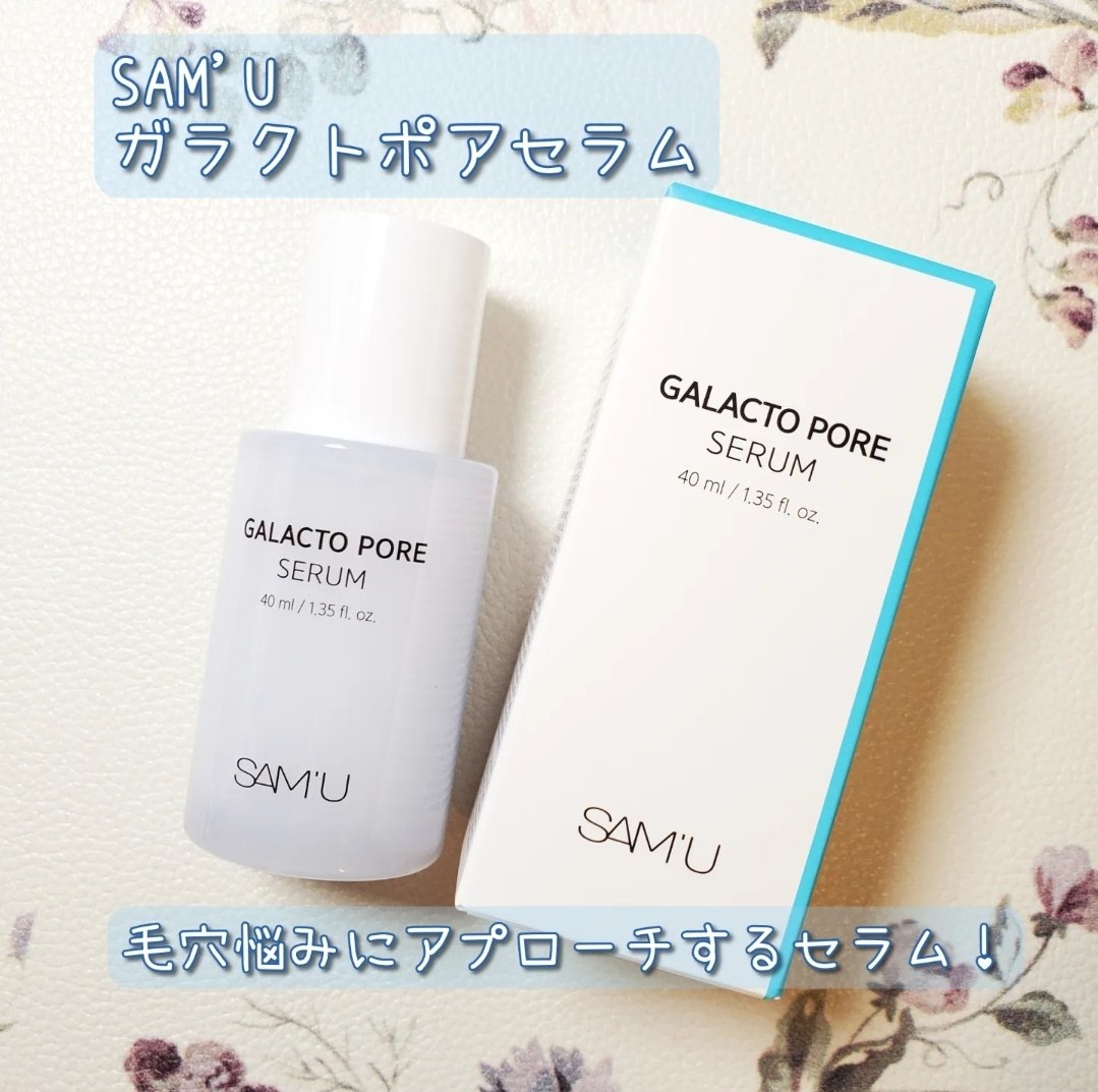 サミュ ガラクトポア セラム/SAM'U/美容液を使ったクチコミ（1枚目）