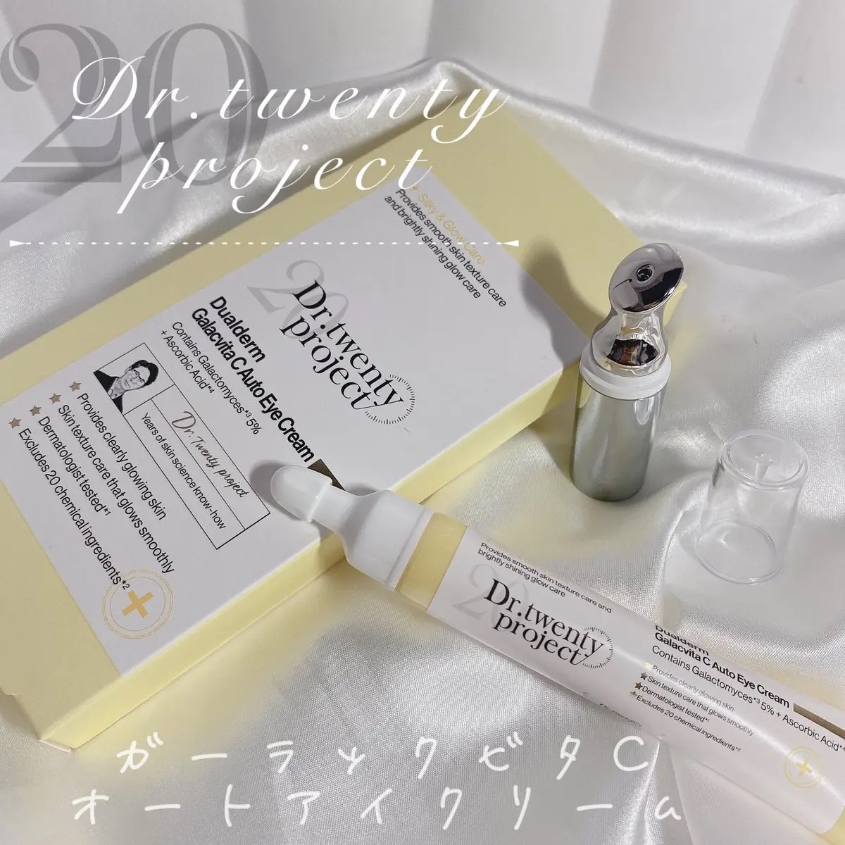 デュアルダムガーラックビタCオートアイクリーム/Dr.Twenty Project/アイケア・アイクリームを使ったクチコミ（1枚目）