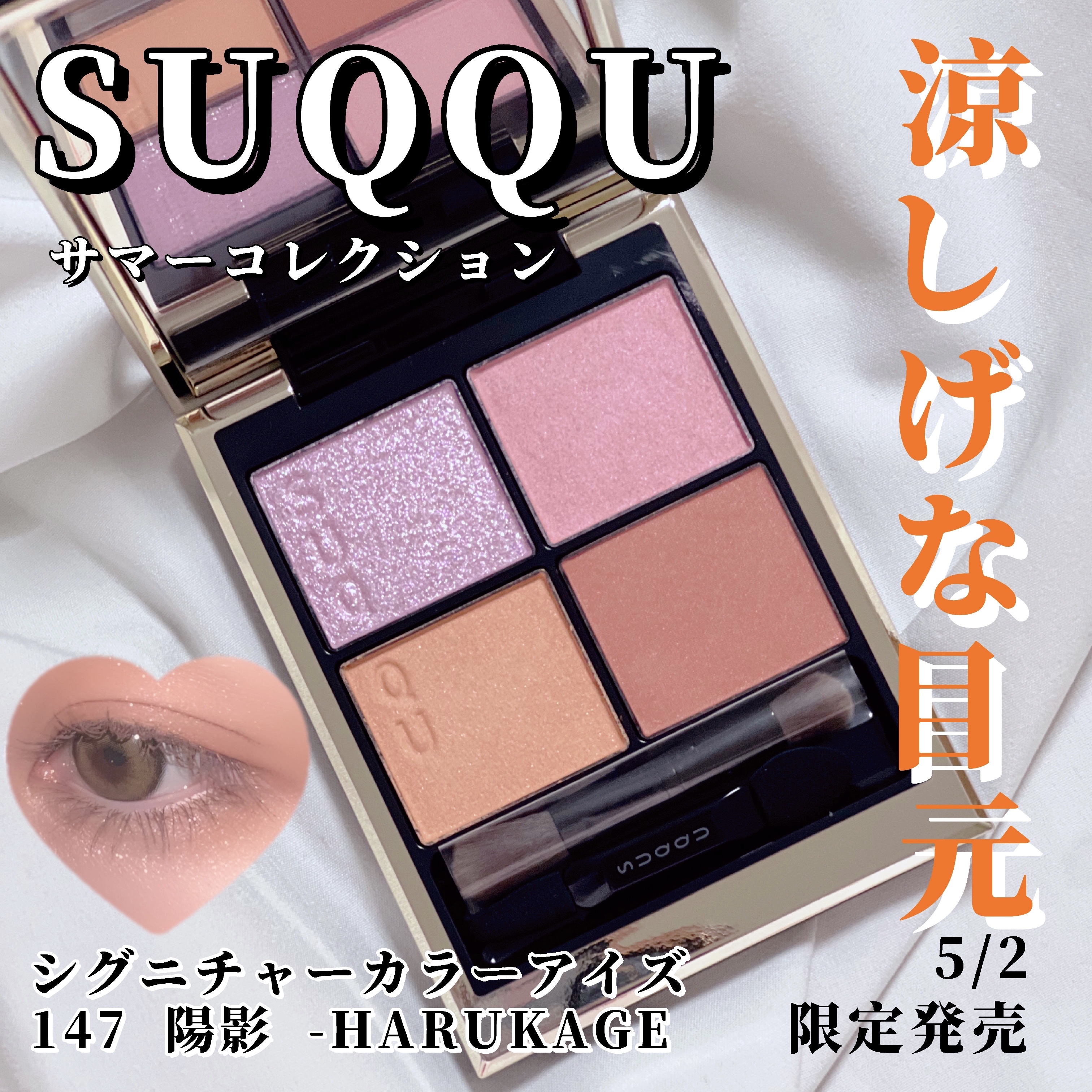 シグニチャー カラー アイズ/SUQQU/アイシャドウパレットを使ったクチコミ（1枚目）