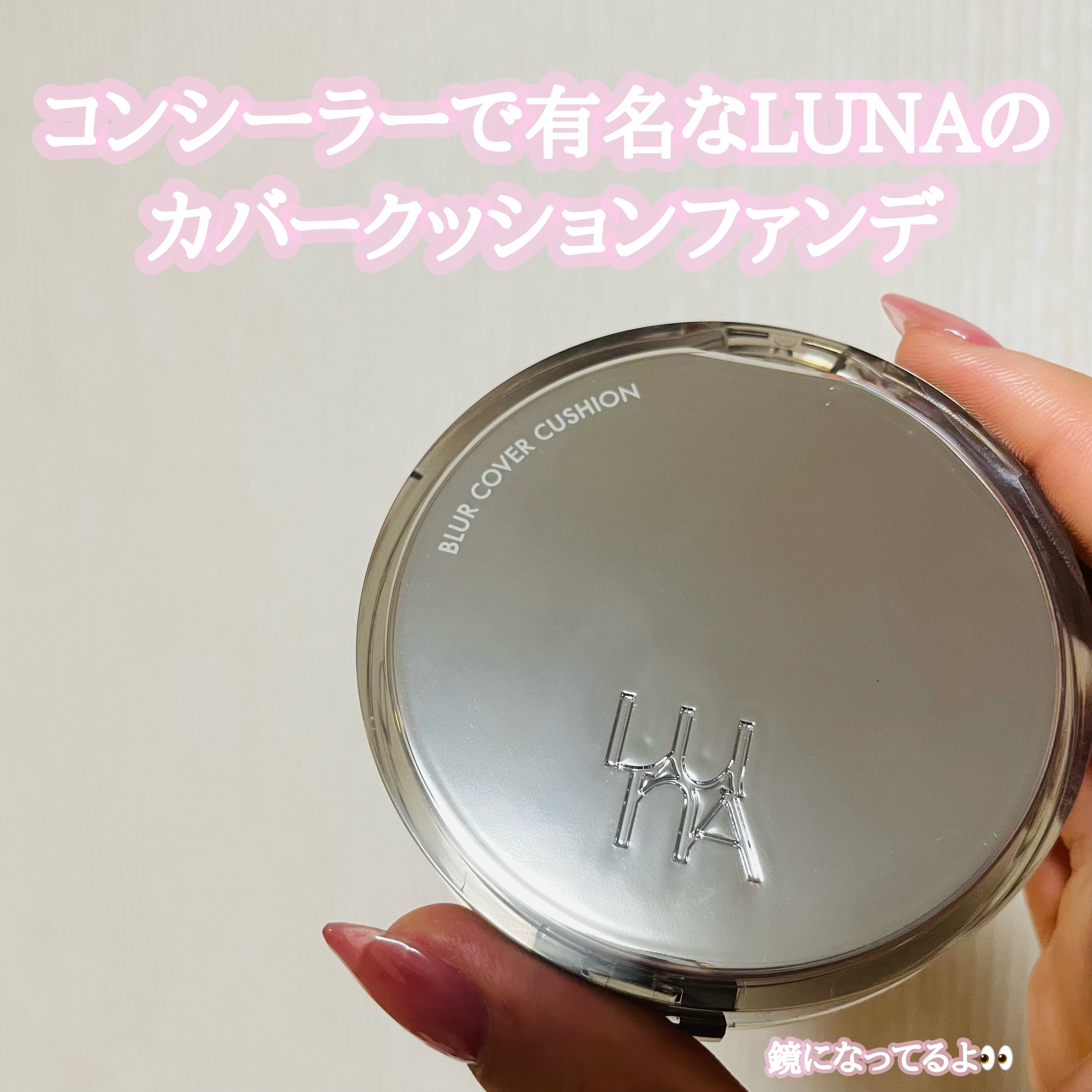 ブラーカバークッション/LUNA/クッションファンデーションを使ったクチコミ（3枚目）