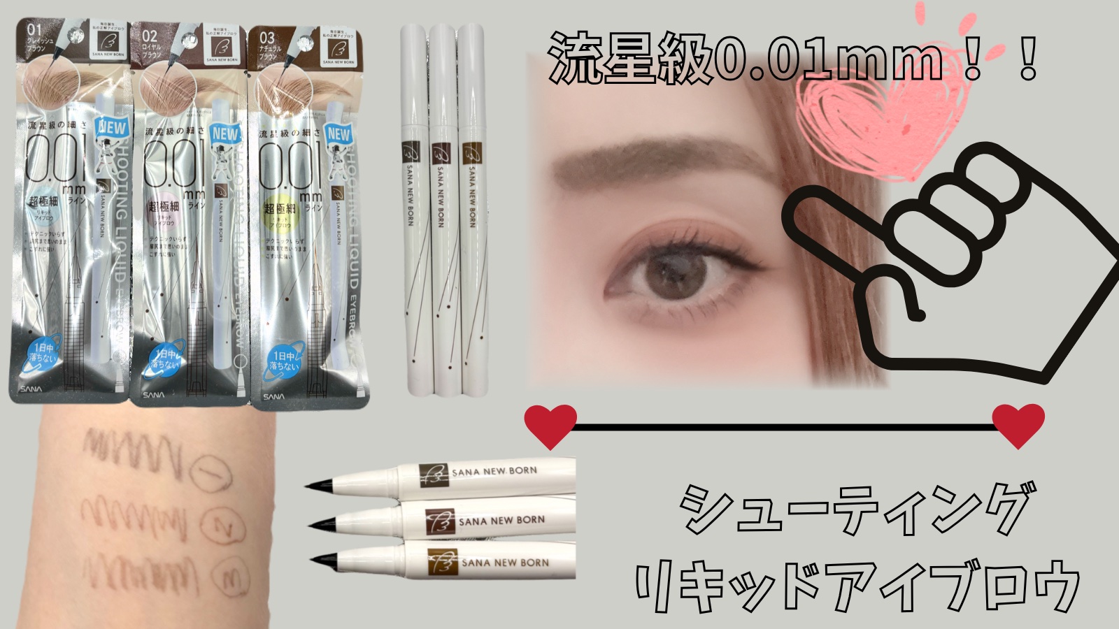 #PR

流星級0.01mmラインの
超極細リキッド
アイブロウペンシル☆。.:＊・゜

🏷️シューティング
リキッドアイブロウ

︎︎︎︎︎︎☑︎描きやすさに
こだわった超極細筆で
リアルな毛並みを演出‼︎

☑︎ラスティング力・鮮明な