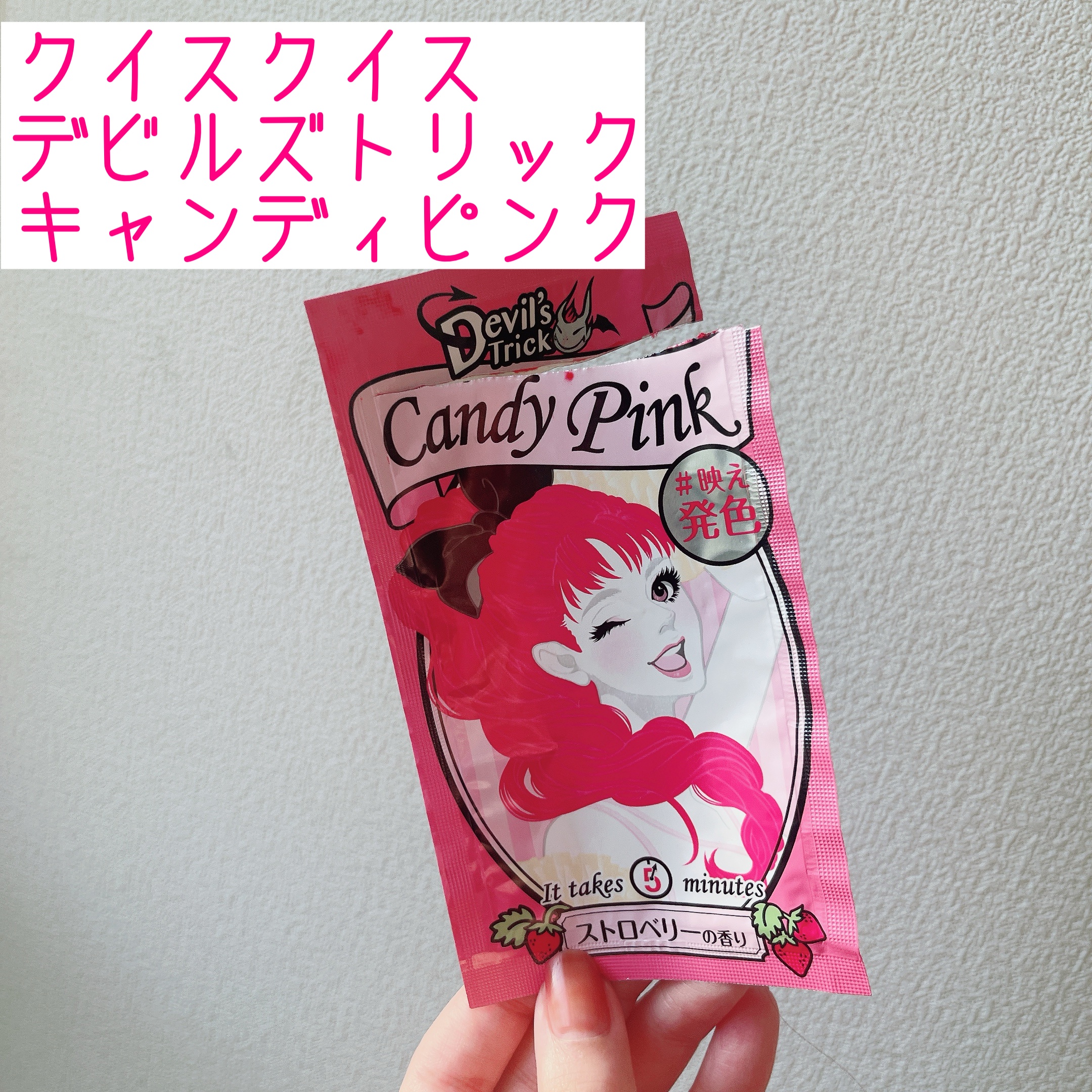 デビルズトリック/クイスクイス/ヘアカラーを使ったクチコミ（1枚目）