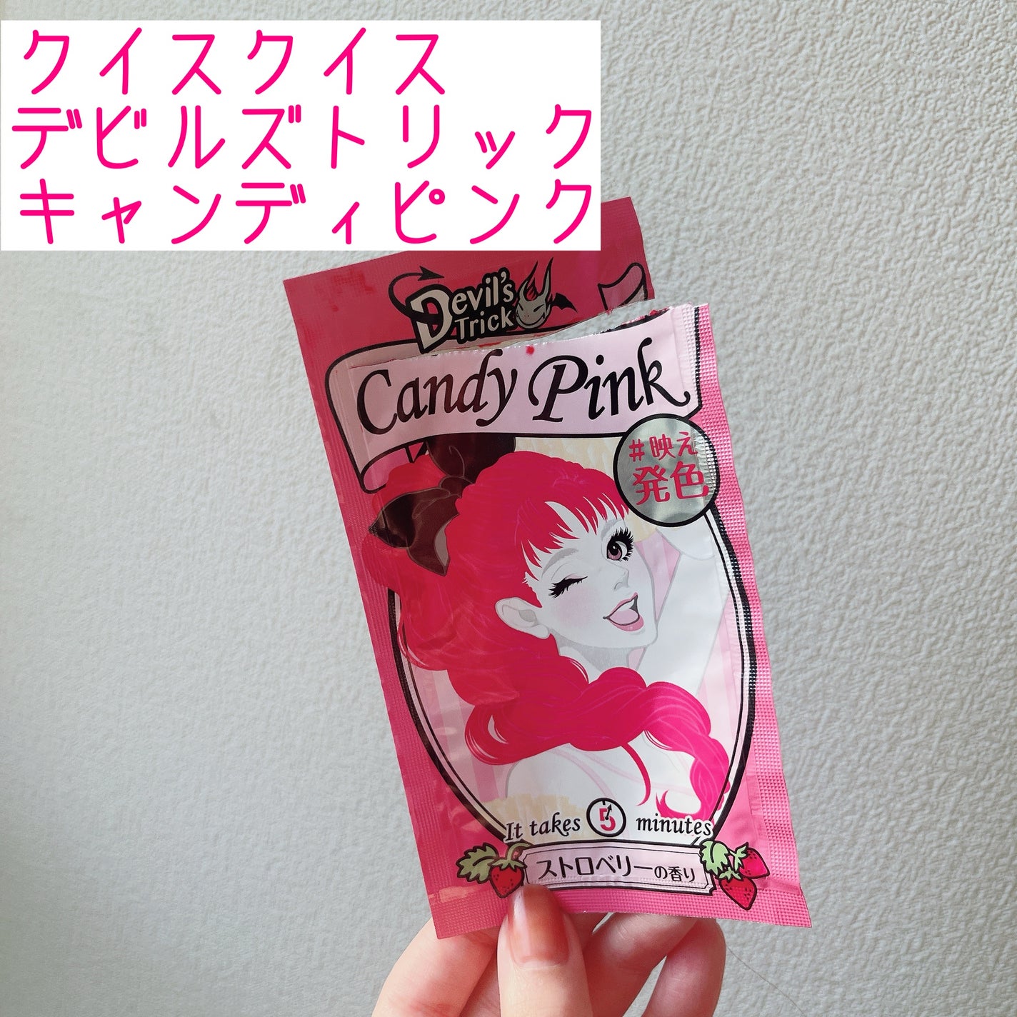 デビルズトリック/クイスクイス/ヘアカラーを使ったクチコミ(1枚目)