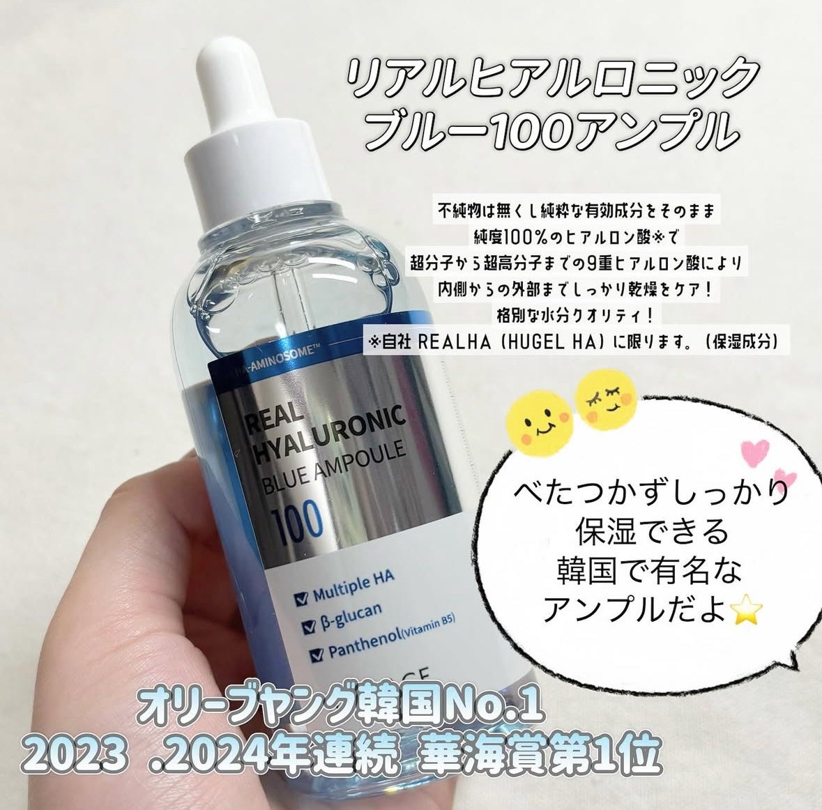 リアルヒアルロニックブルーアンプル 100/Wellage/美容液を使ったクチコミ(2枚目)