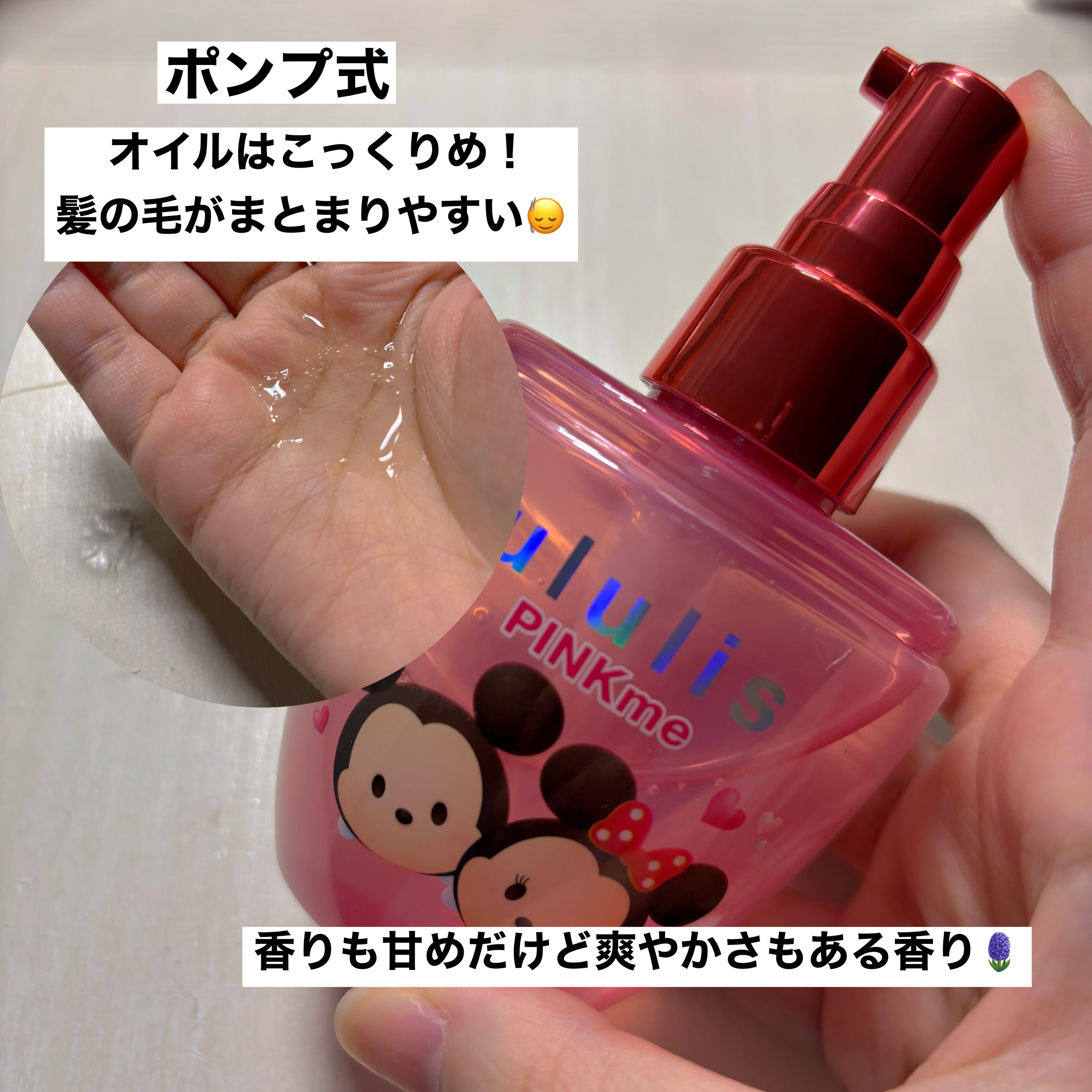 ピンクミー ウォーターコンク コントロール ヘアオイル/ululis/ヘアオイルを使ったクチコミ（2枚目）