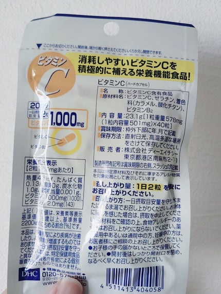 DHC ビタミンCハードカプセル/DHC/美容サプリメントを使ったクチコミ(2枚目)