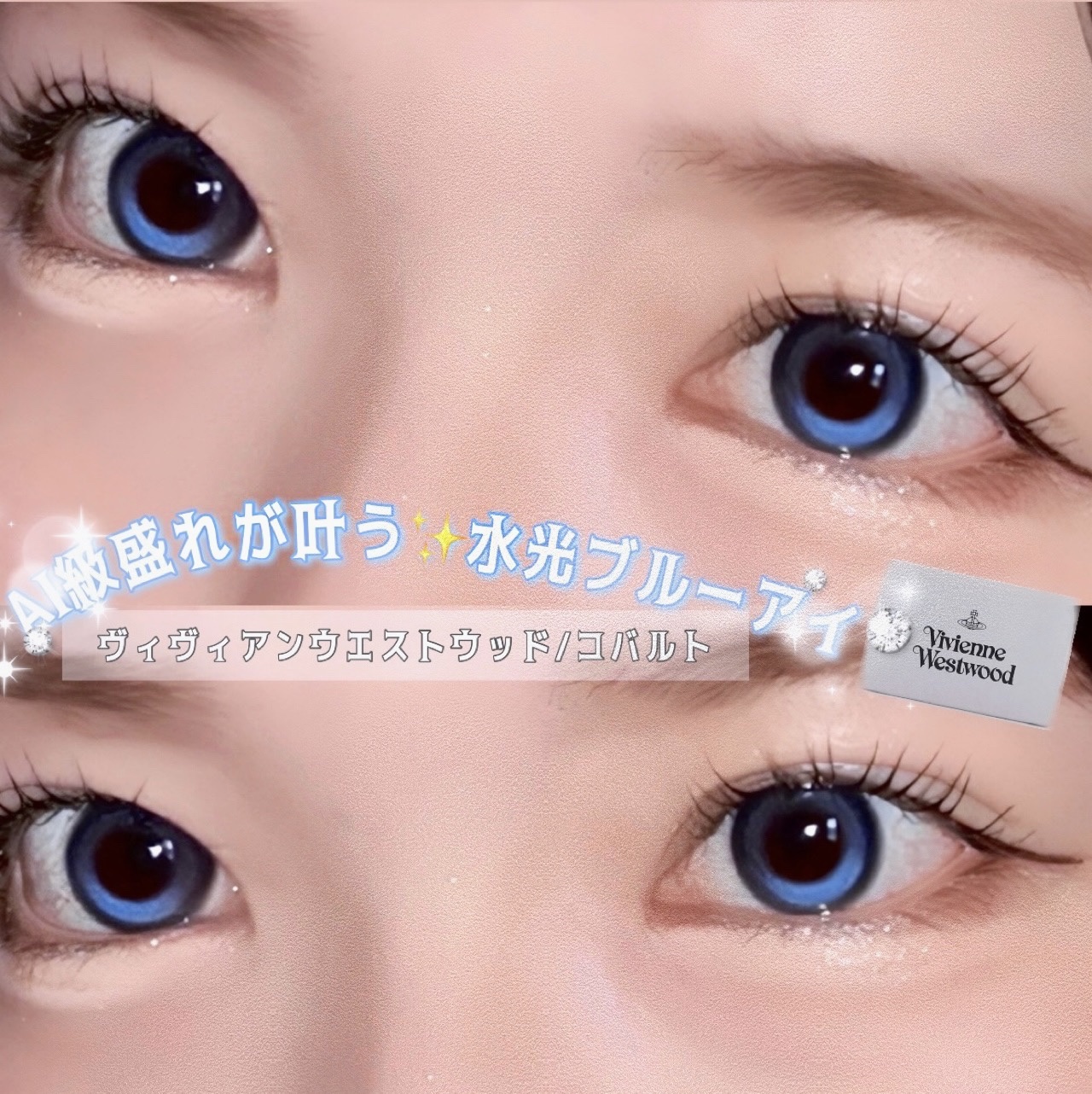 VivienneWestwood 1month ラウングランデ_コバルト/Vivienne Westwood/１ヶ月（１MONTH）カラコンを使ったクチコミ（1枚目）