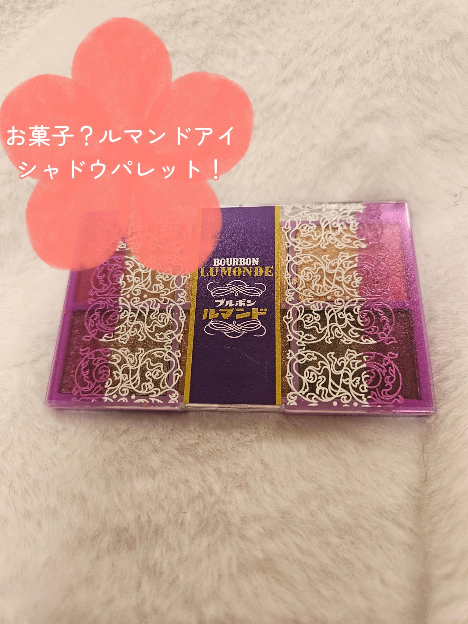 ルマンド 50th Anniversary マルチコスメパレット Book/宝島社/書籍を使ったクチコミ（1枚目）