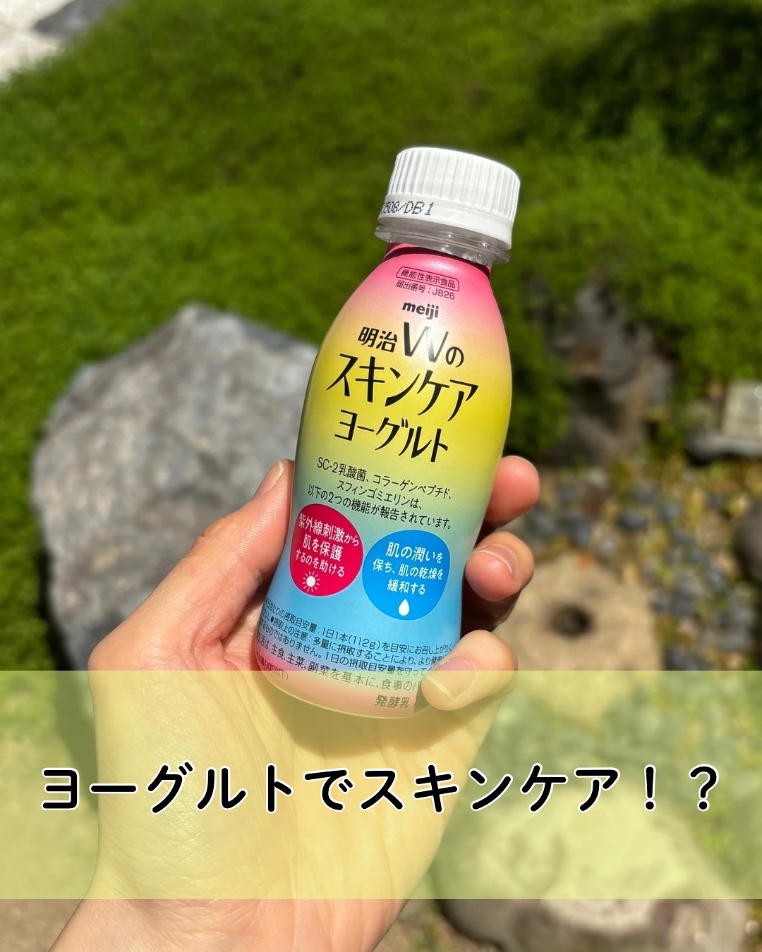 明治Ｗのスキンケアヨーグルト/明治/飲むヨーグルトを使ったクチコミ（1枚目）