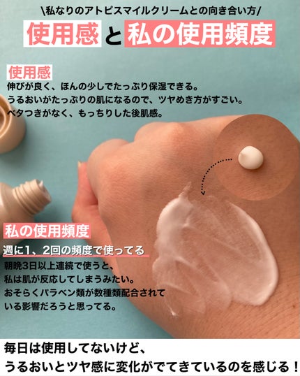 クリーム/アトピスマイル/フェイスクリームを使ったクチコミ(5枚目)