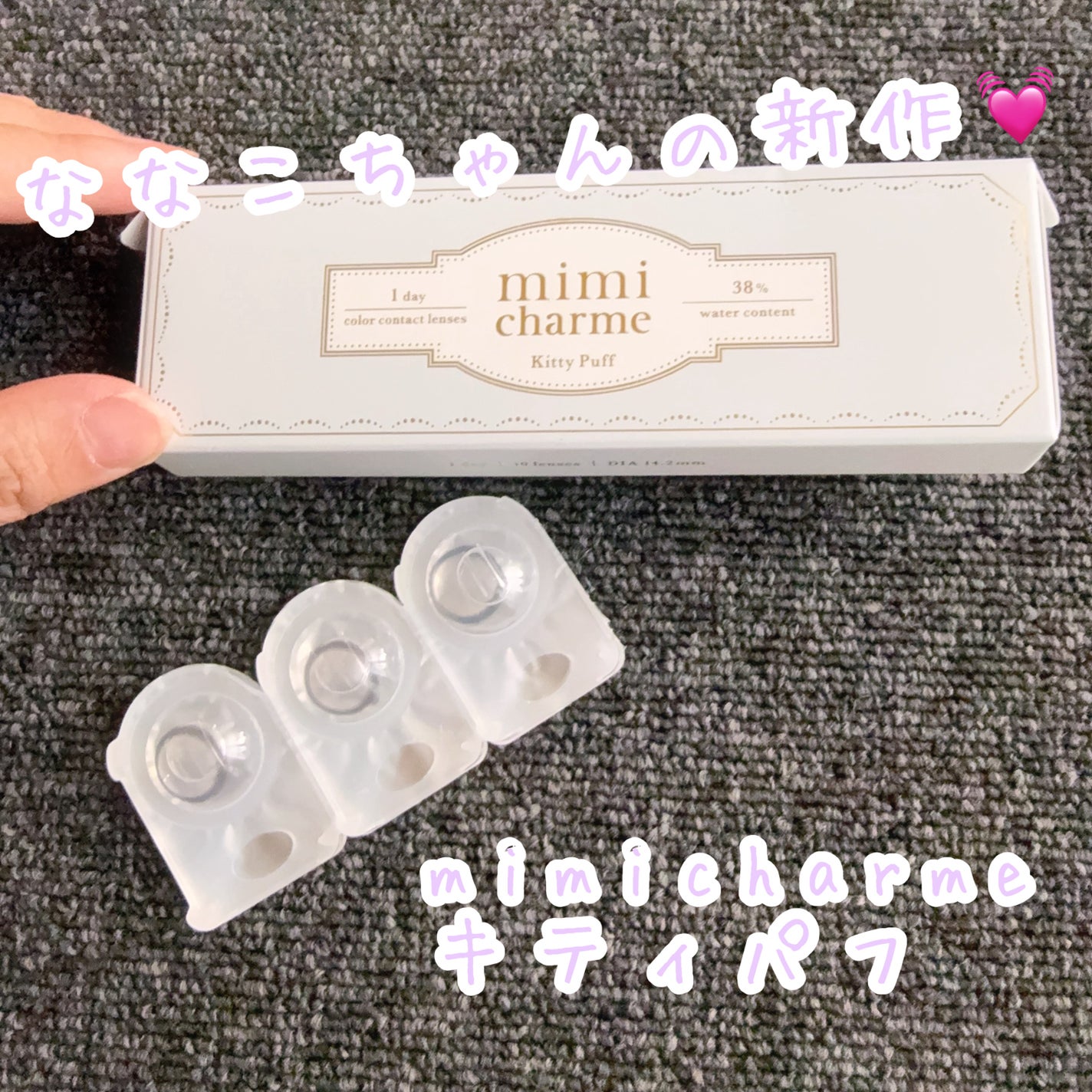 mimi charme 1day/mimi charme/ワンデー(1DAY)カラコンを使ったクチコミ(1枚目)