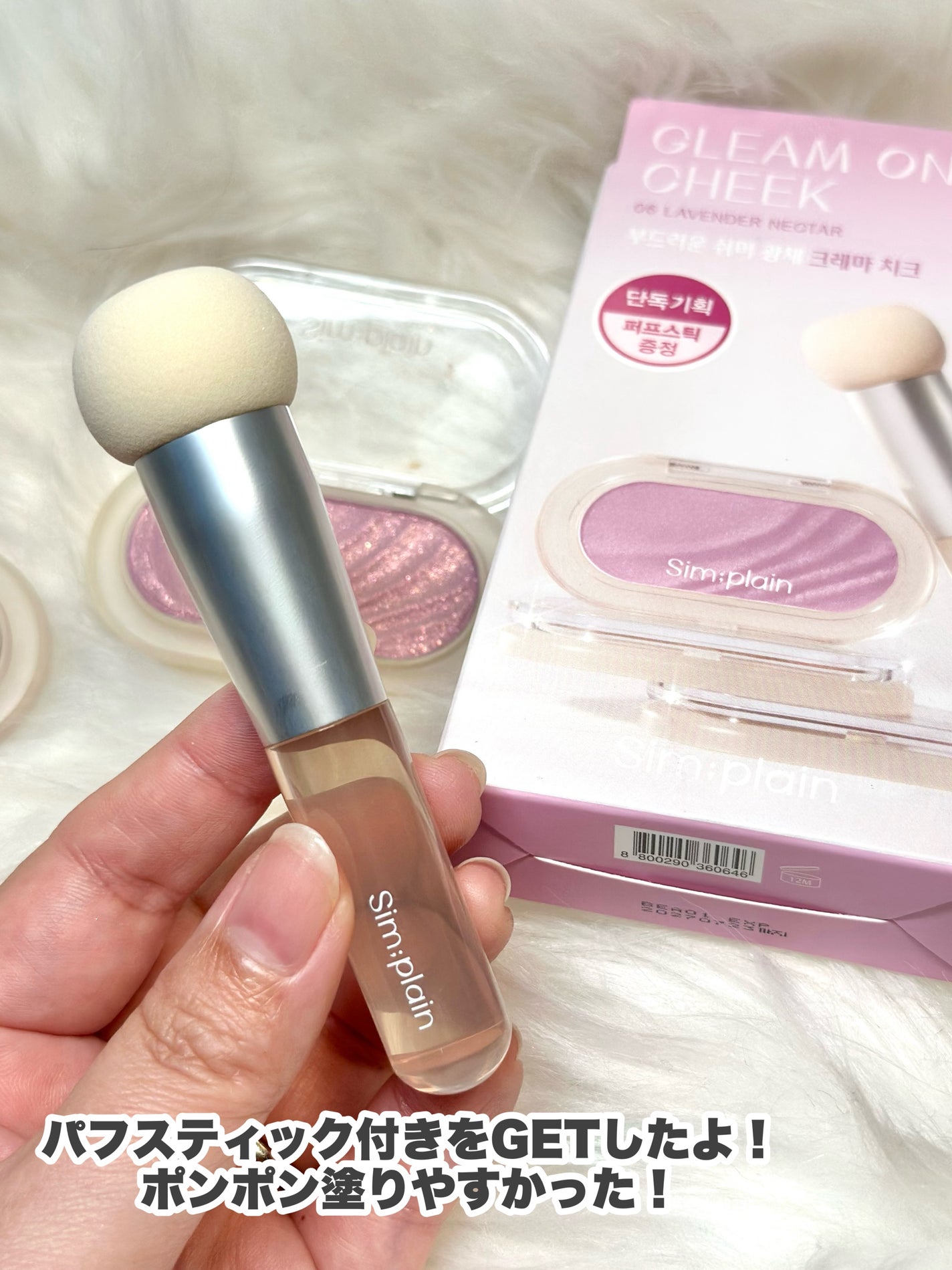 グリームオンチーク/Sim;plain/ジェル・クリームチークを使ったクチコミ(7枚目)