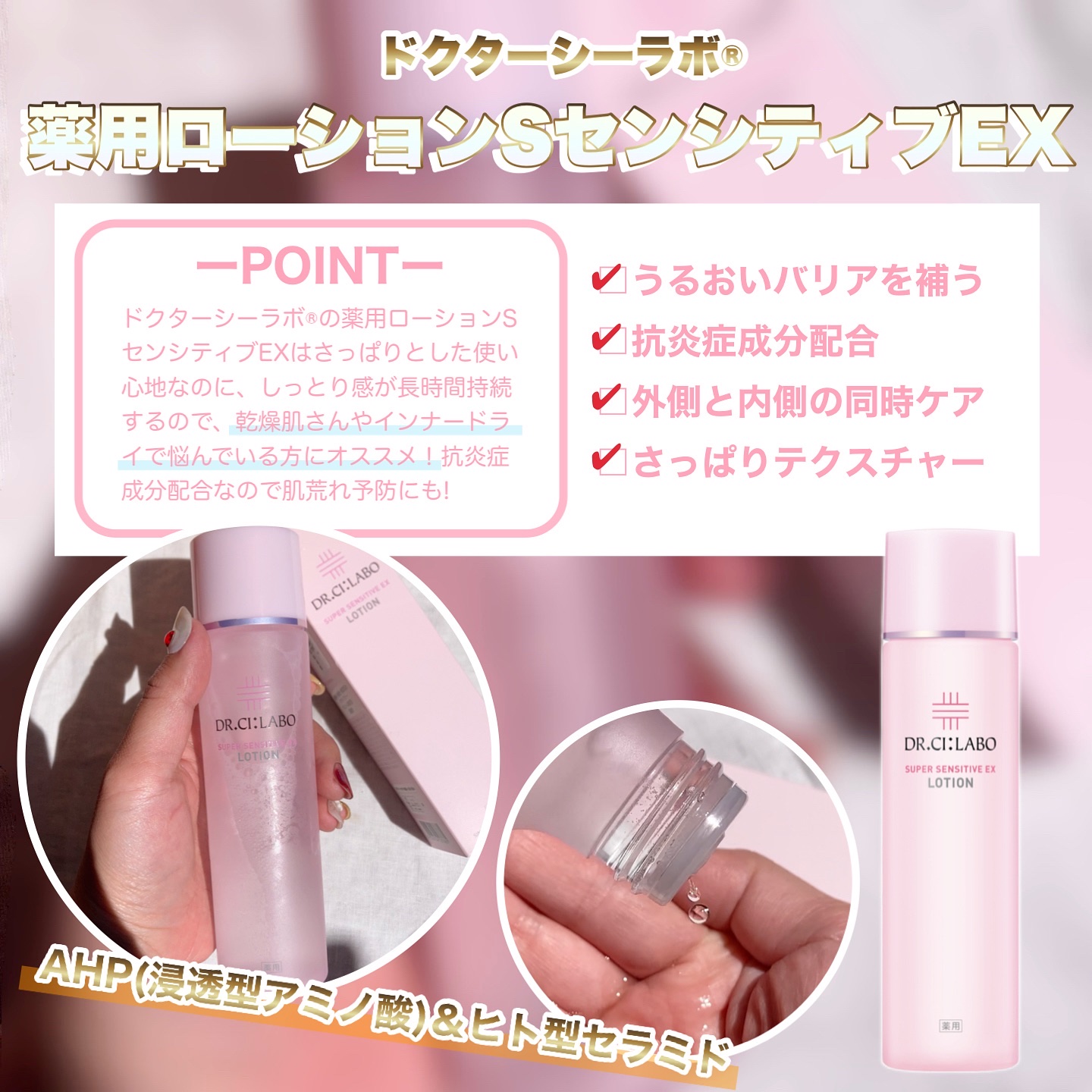 薬用ローション センシティブEX/ドクターシーラボⓇ/化粧水を使ったクチコミ（2枚目）