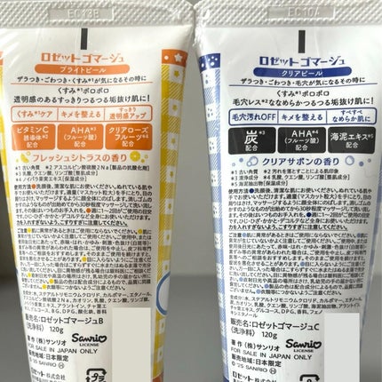 ロゼットゴマージュ クリアピール/ロゼット/スクラブ・ゴマージュを使ったクチコミ(4枚目)