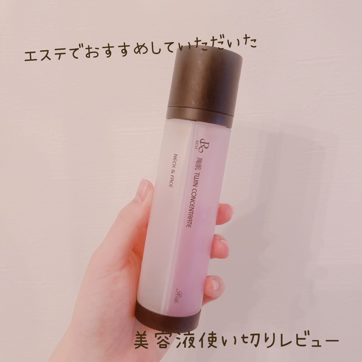 ♡エステで購入した美容液使い切りました♡



ちなみに今の私の肌課金としては

月に一度剥離なしのハーブピーリングを受けていて化粧水、乳液はDプログラムの紫を使っています！

こちらの美容液を使い始めて変えたスキンケアも特になかったかなと