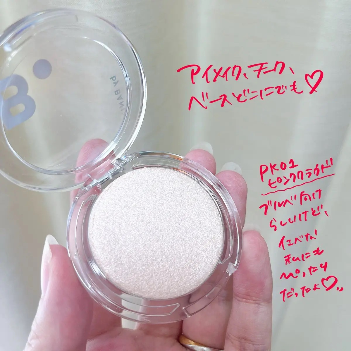 バニラコ　シルキーグロウハイライター/BANILA CO/パウダーハイライトを使ったクチコミ（2枚目）