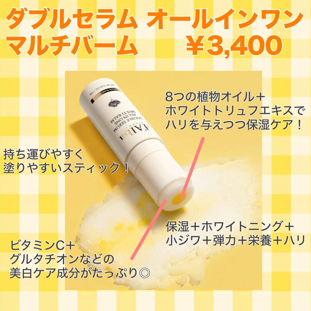 ダブルセラムオールインワンマルチバーム/ダルバ/フェイスバームを使ったクチコミ（2枚目）