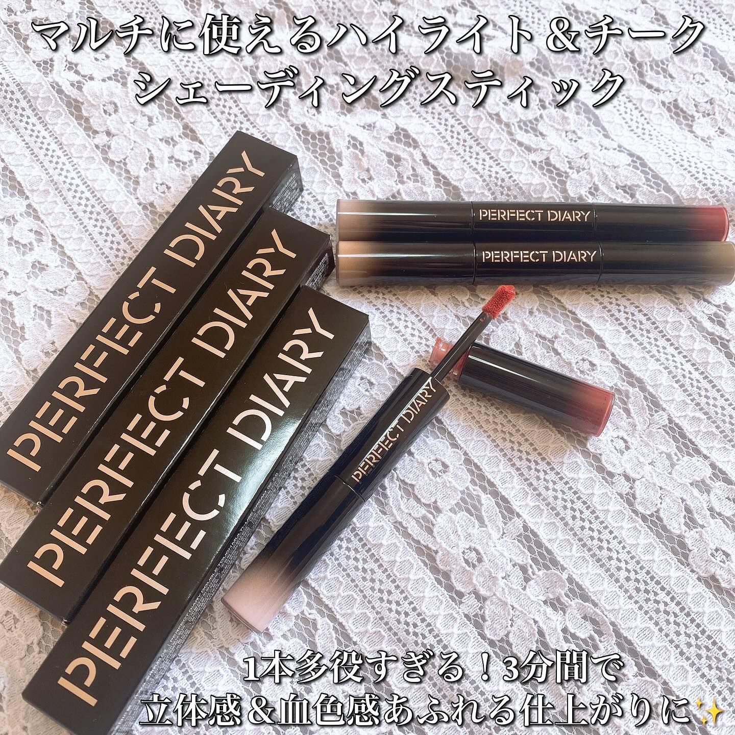 マルチスティック ハイライト ＆ チーク/PERFECT DIARY/リキッドチークを使ったクチコミ（2枚目）