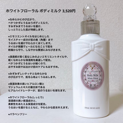 ジルスチュアート ホワイトフローラル ボディミルク (しっとり)/JILL STUART/ボディミルクを使ったクチコミ(2枚目)