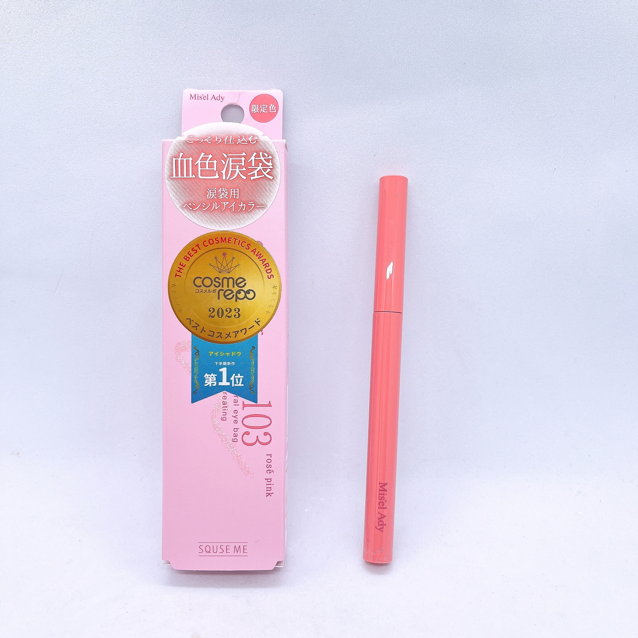 ぷっくりアイカラーペンシル/ミゼルエディ/スティックアイシャドウを使ったクチコミ（1枚目）