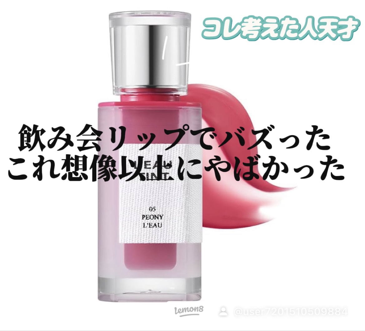 ローティント 05 ピオニー・ロー/BBIA/リップティントを使ったクチコミ（1枚目）