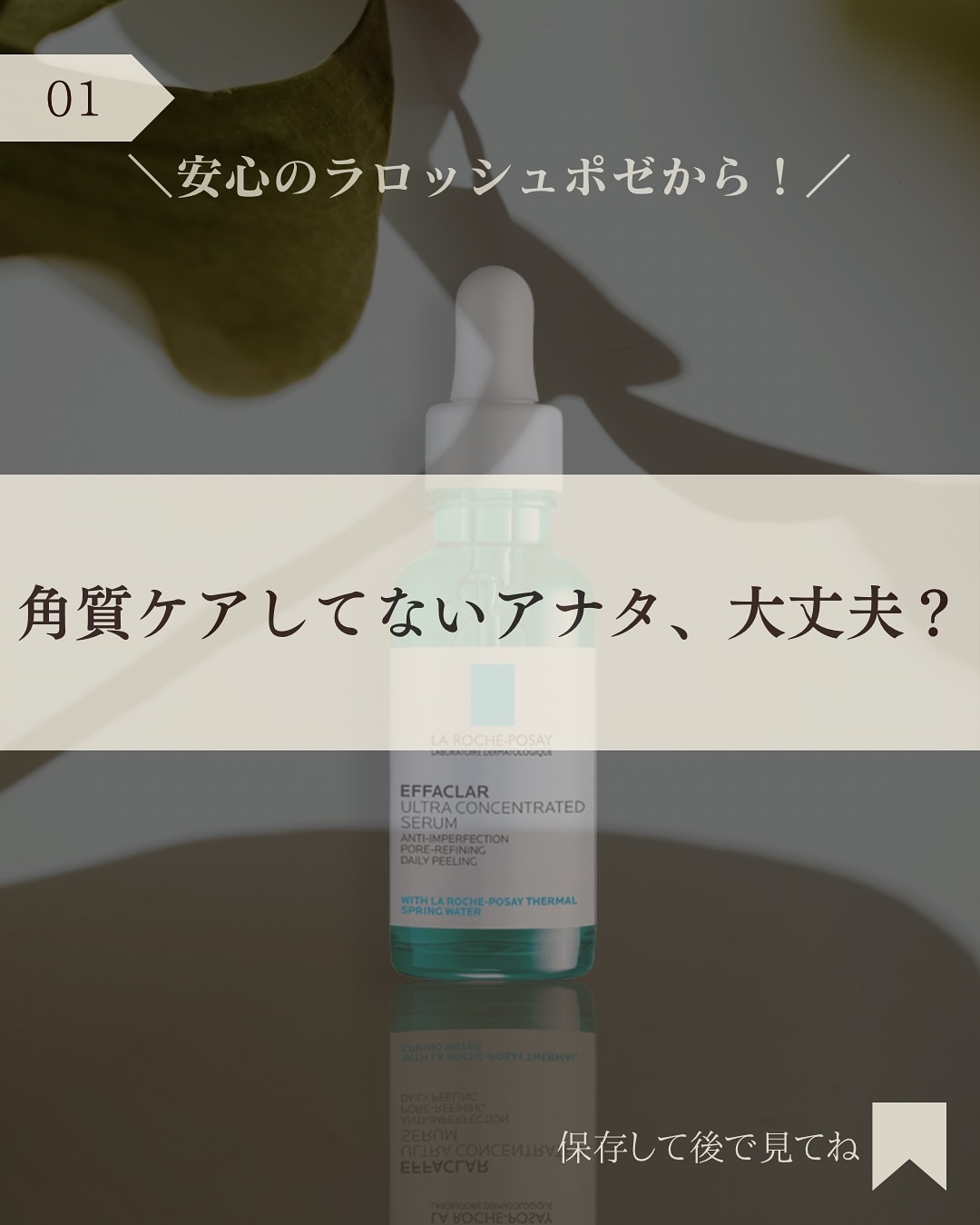 エファクラ ピールケア セラム/ラ ロッシュ ポゼ/美容液を使ったクチコミ（2枚目）