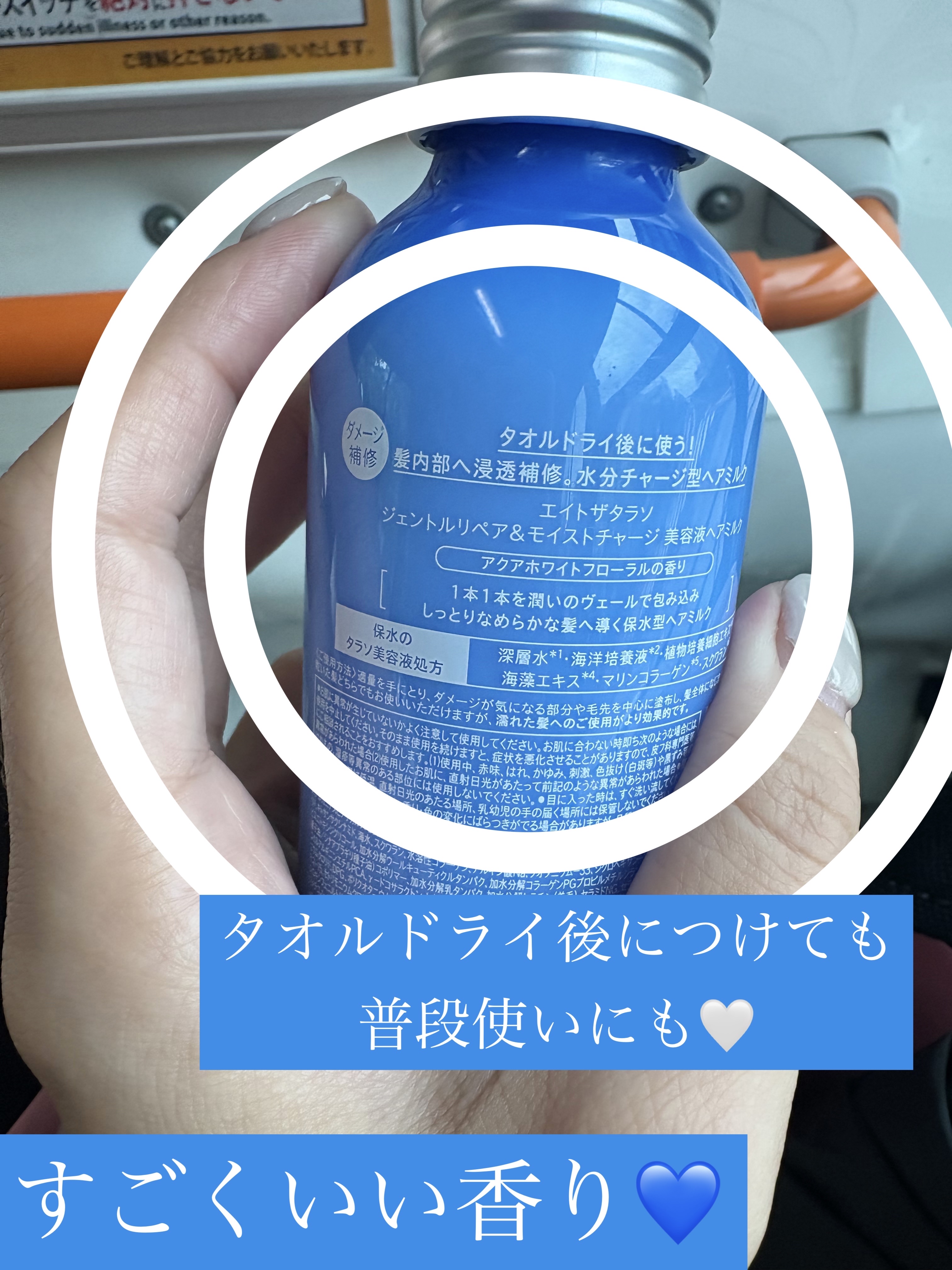 ジェントルリペア＆モイストチャージ 美容液ヘアミルク  145ml/エイトザタラソ/ヘアミルクを使ったクチコミ（2枚目）