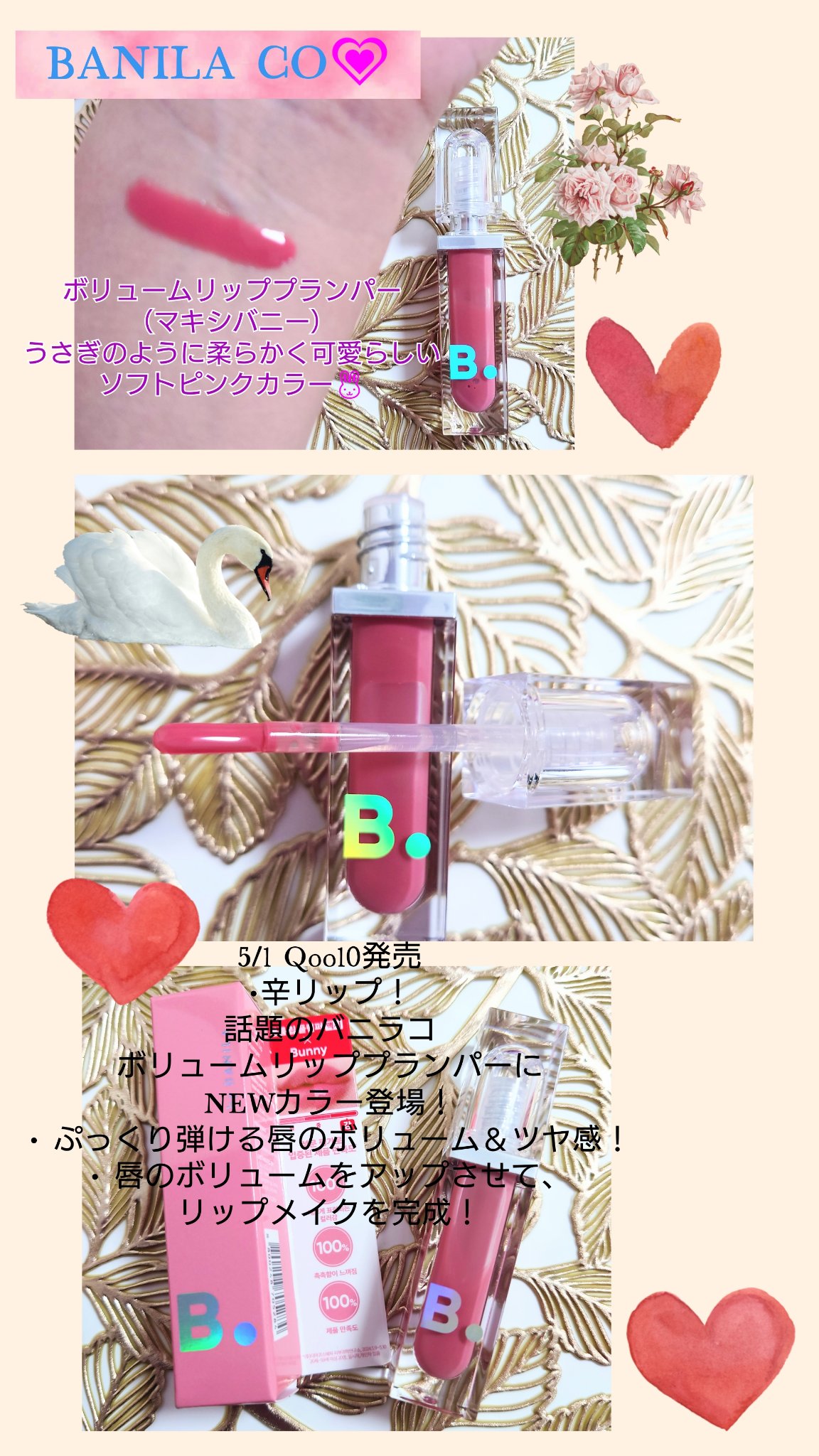 ボリュームリッププランパー/BANILA CO/リッププランパーを使ったクチコミ（1枚目）