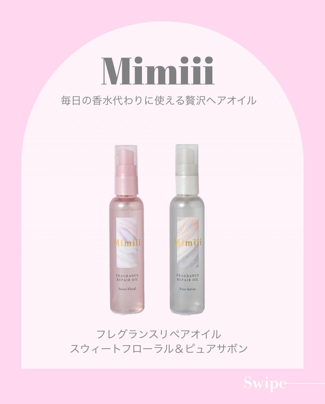 Mimiii フレグランスリペアオイル スウィートフローラル/Cue's/ヘアオイルを使ったクチコミ(2枚目)