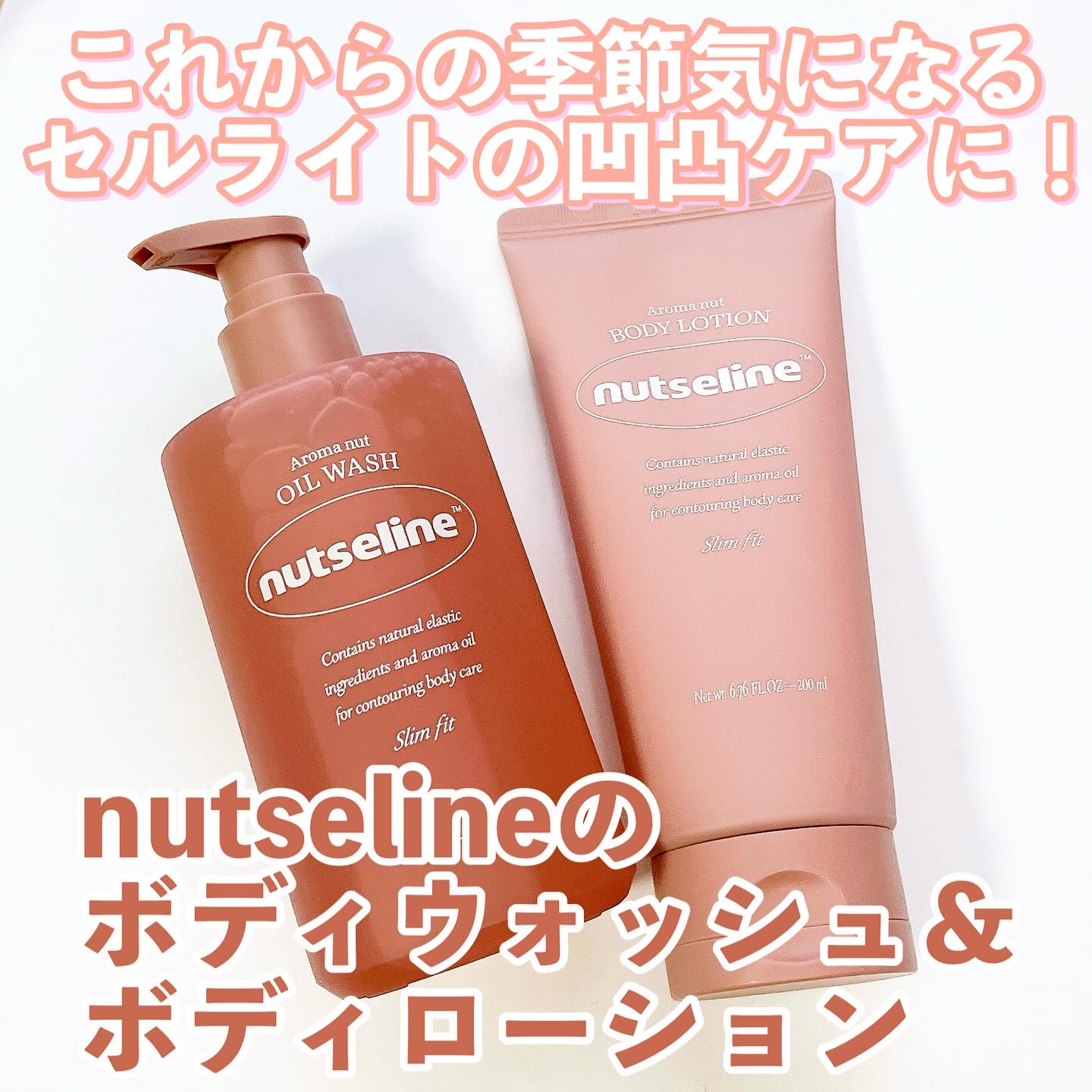 アロマナッツスリムフィットボディローション/nutseline/レッグ・フットケアを使ったクチコミ（1枚目）
