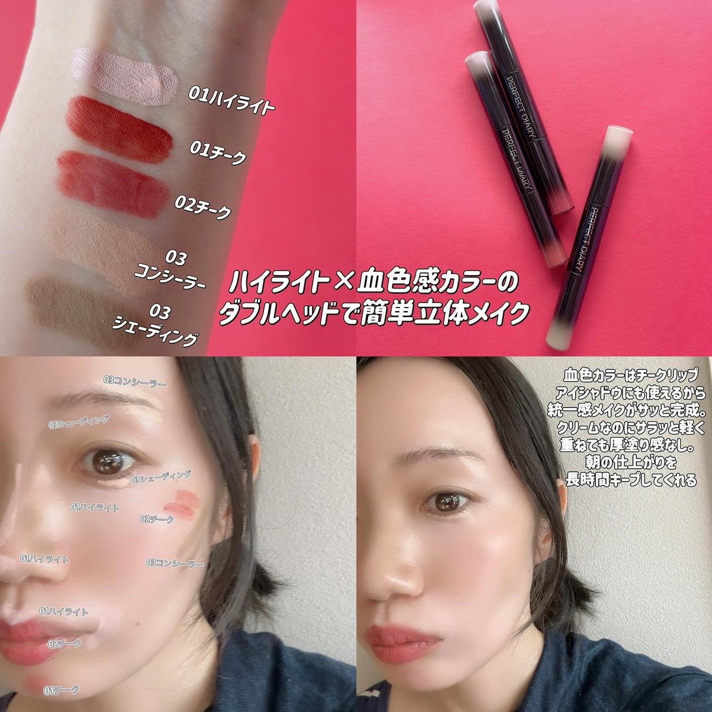 マルチスティック ハイライト & チーク/PERFECT DIARY/リキッドチークを使ったクチコミ(3枚目)