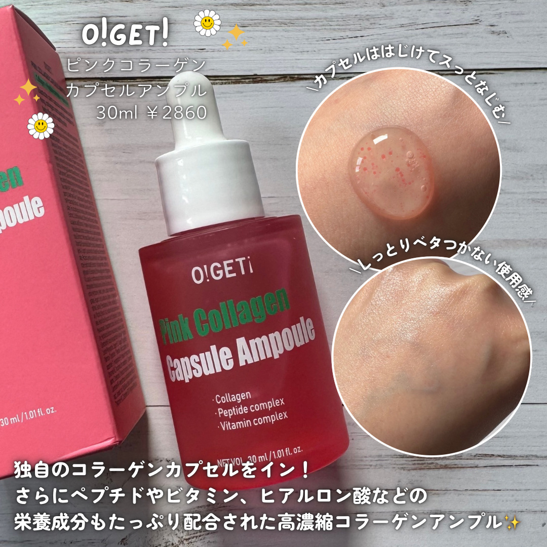 ピンクコラーゲン カプセルアンプル/O!GET!/美容液を使ったクチコミ（3枚目）