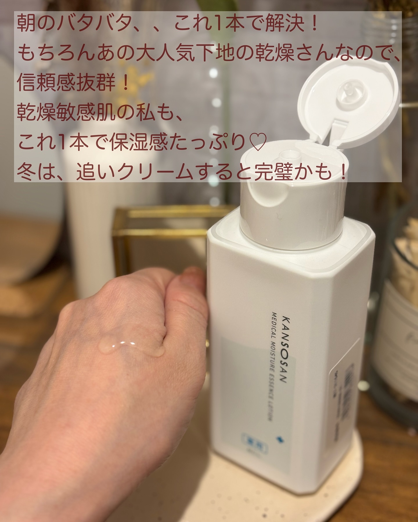 乾燥さん　薬用しっとり化粧液【医薬部外品】/乾燥さん/オールインワン化粧品を使ったクチコミ（3枚目）