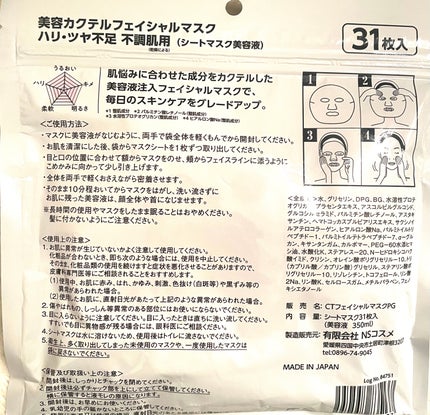 CTフェイシャルマスクQH/EVERYYOU/オールインワン化粧品を使ったクチコミ(3枚目)