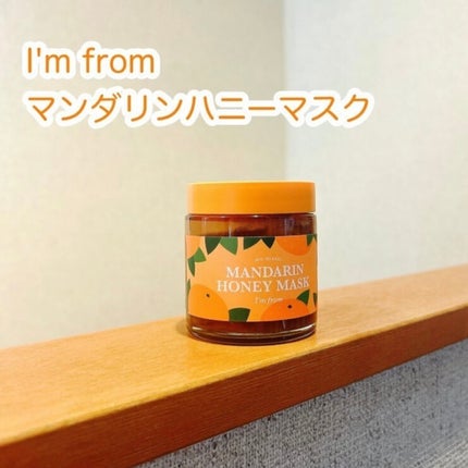 マンダリンハニーマスク/I'm from/洗い流すパック・マスクを使ったクチコミ(1枚目)