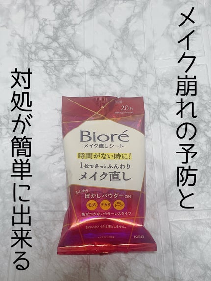 ビオレ メイク直しシート/ビオレ/フェイスシートを使ったクチコミ(1枚目)