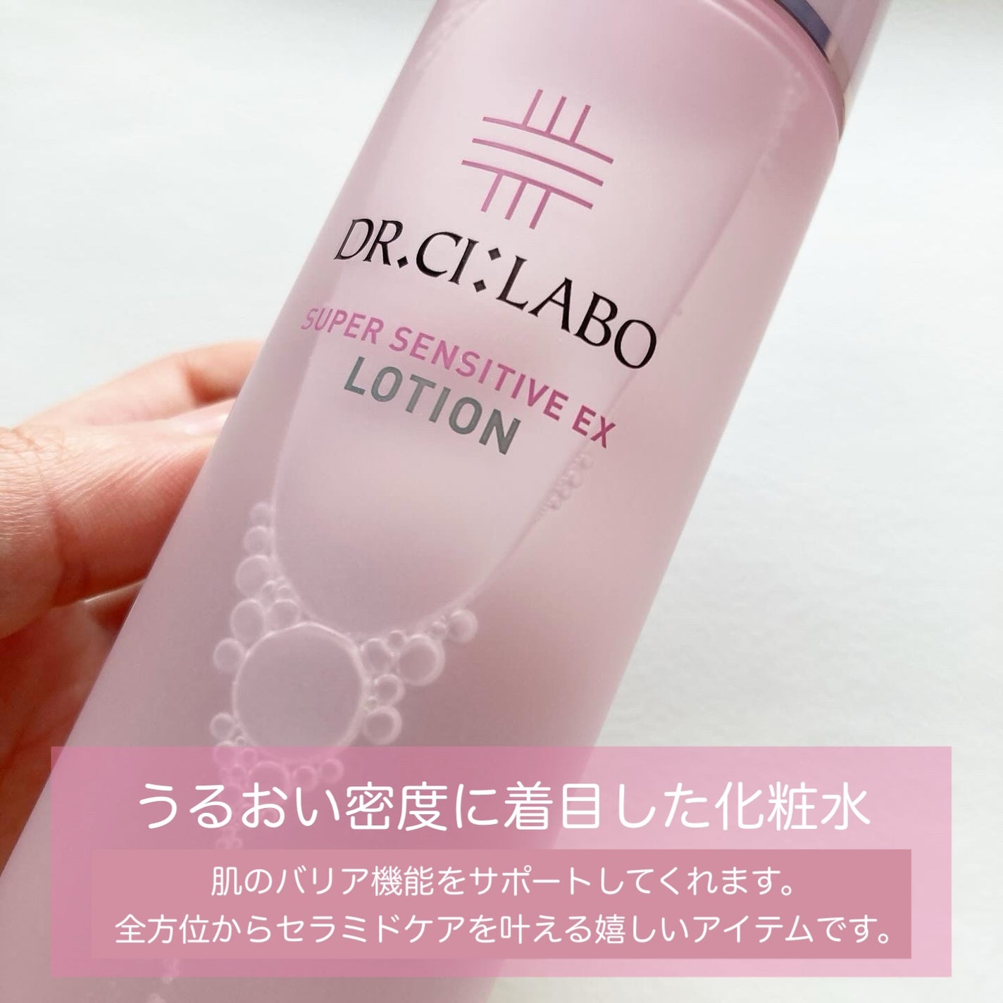 薬用ローション センシティブEX/ドクターシーラボⓇ/化粧水を使ったクチコミ(2枚目)