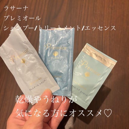 プレミオール ヘア エッセンス/ラサーナ/ヘアオイルを使ったクチコミ(1枚目)