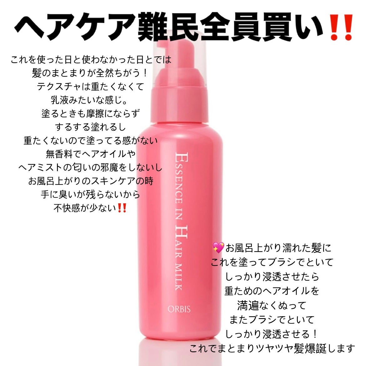 エッセンスインヘアミルク/オルビス/ヘアミルクを使ったクチコミ(1枚目)