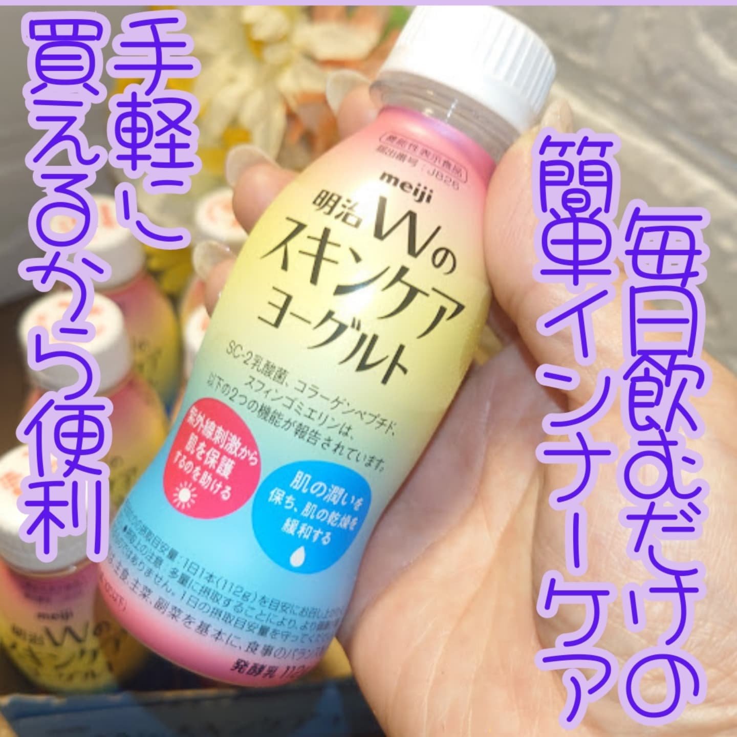 明治Ｗのスキンケアヨーグルト/明治/飲むヨーグルトを使ったクチコミ（2枚目）