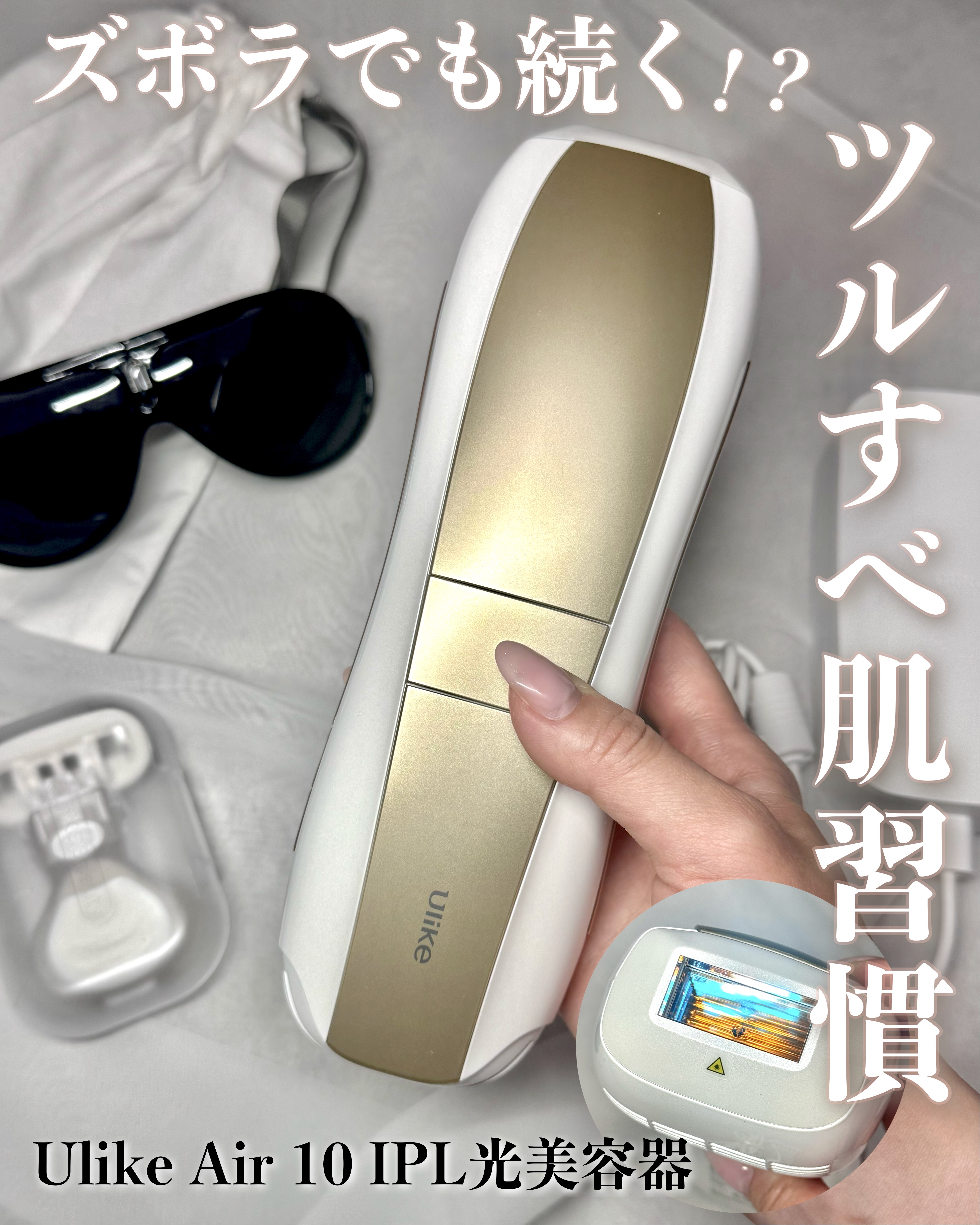 Ulike IPL Air10 光美容器 全身光美容器 公式】Ulike Air 10 Pro 家庭用脱毛器・脱毛器・光美容器