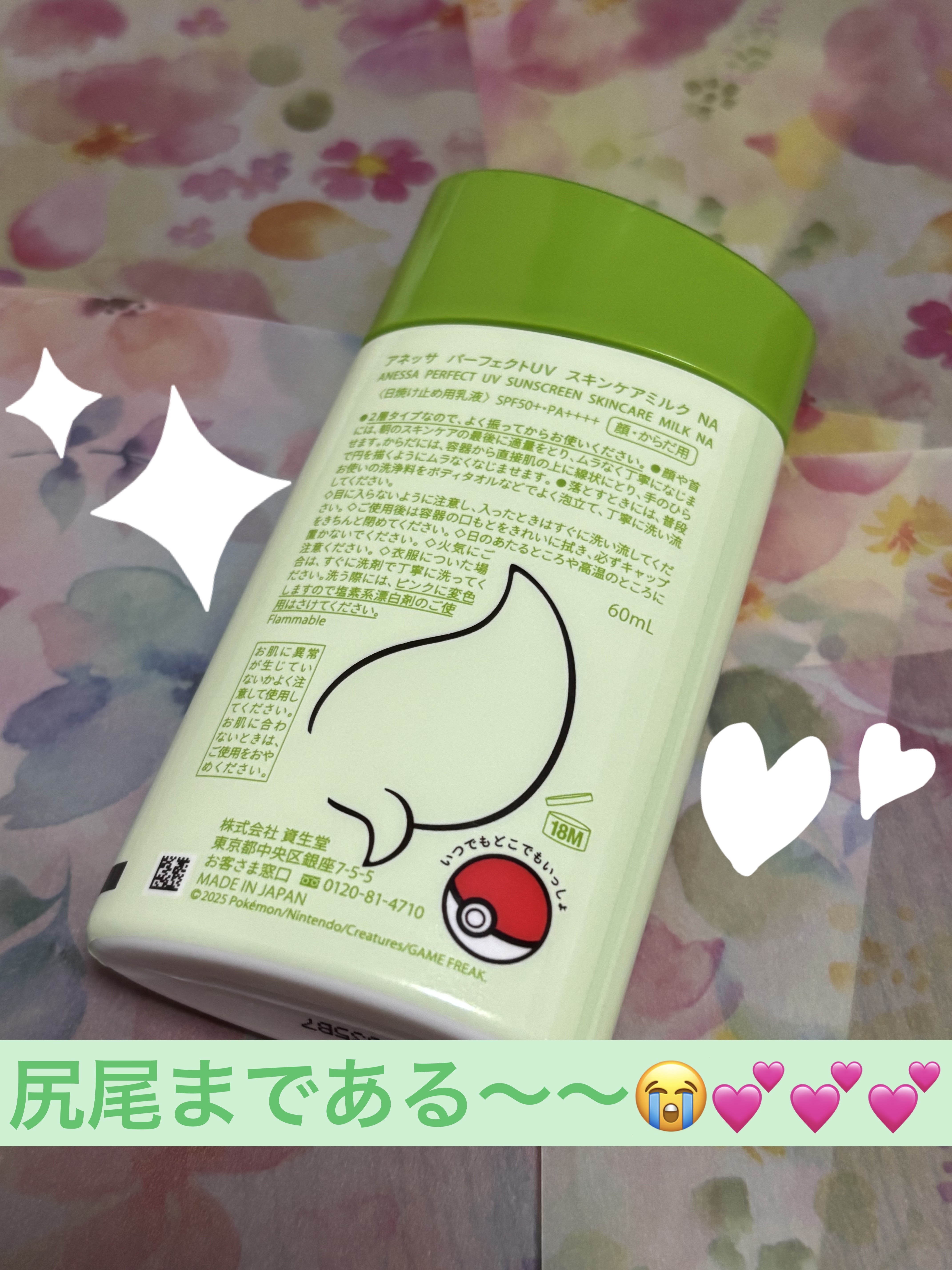 アネッサ　パーフェクトUV　スキンケアミルク　NA/アネッサ/日焼け止めミルクを使ったクチコミ（2枚目）