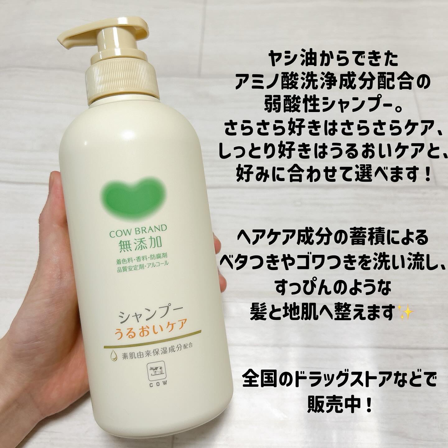 シャンプー／トリートメント ＜うるおいケア＞/カウブランド無添加/市販シャンプーを使ったクチコミ（2枚目）