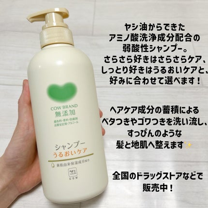 シャンプー/トリートメント <うるおいケア>/カウブランド無添加/市販シャンプーを使ったクチコミ(2枚目)