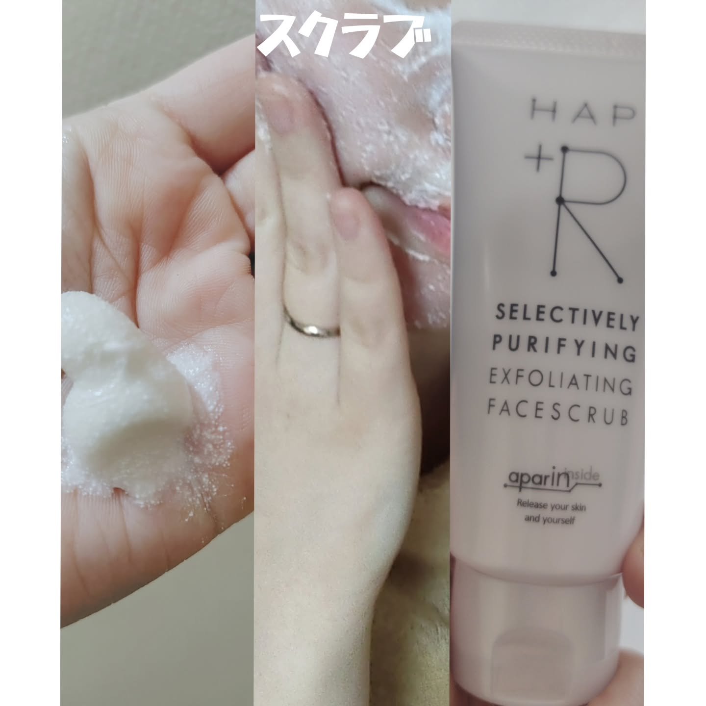 フェイススクラブ /HAP＋R/スクラブ・ゴマージュを使ったクチコミ（2枚目）