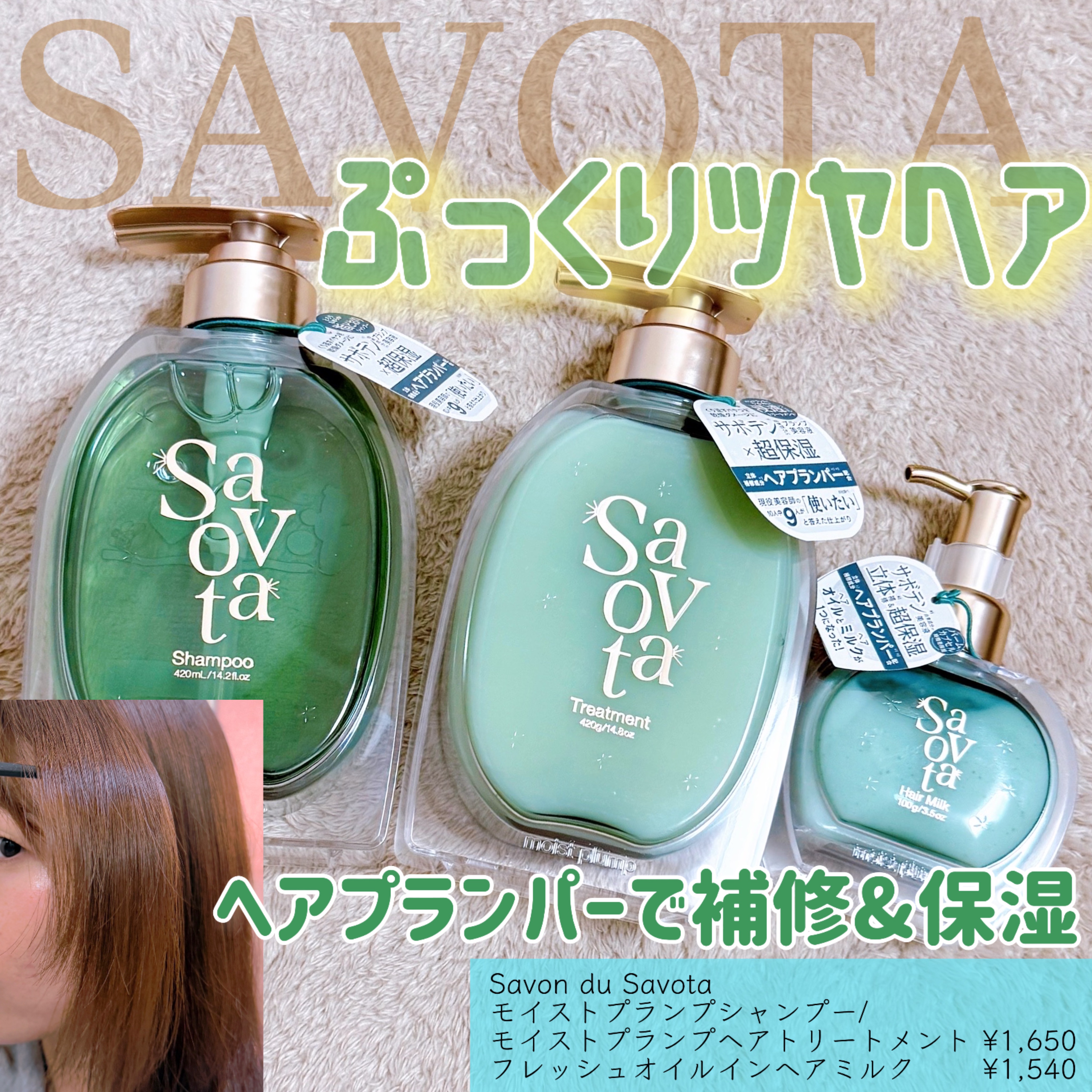 サボンドサボタ　フレッシュオイルインヘアミルク/Savon du Savota/ヘアミルクを使ったクチコミ（1枚目）