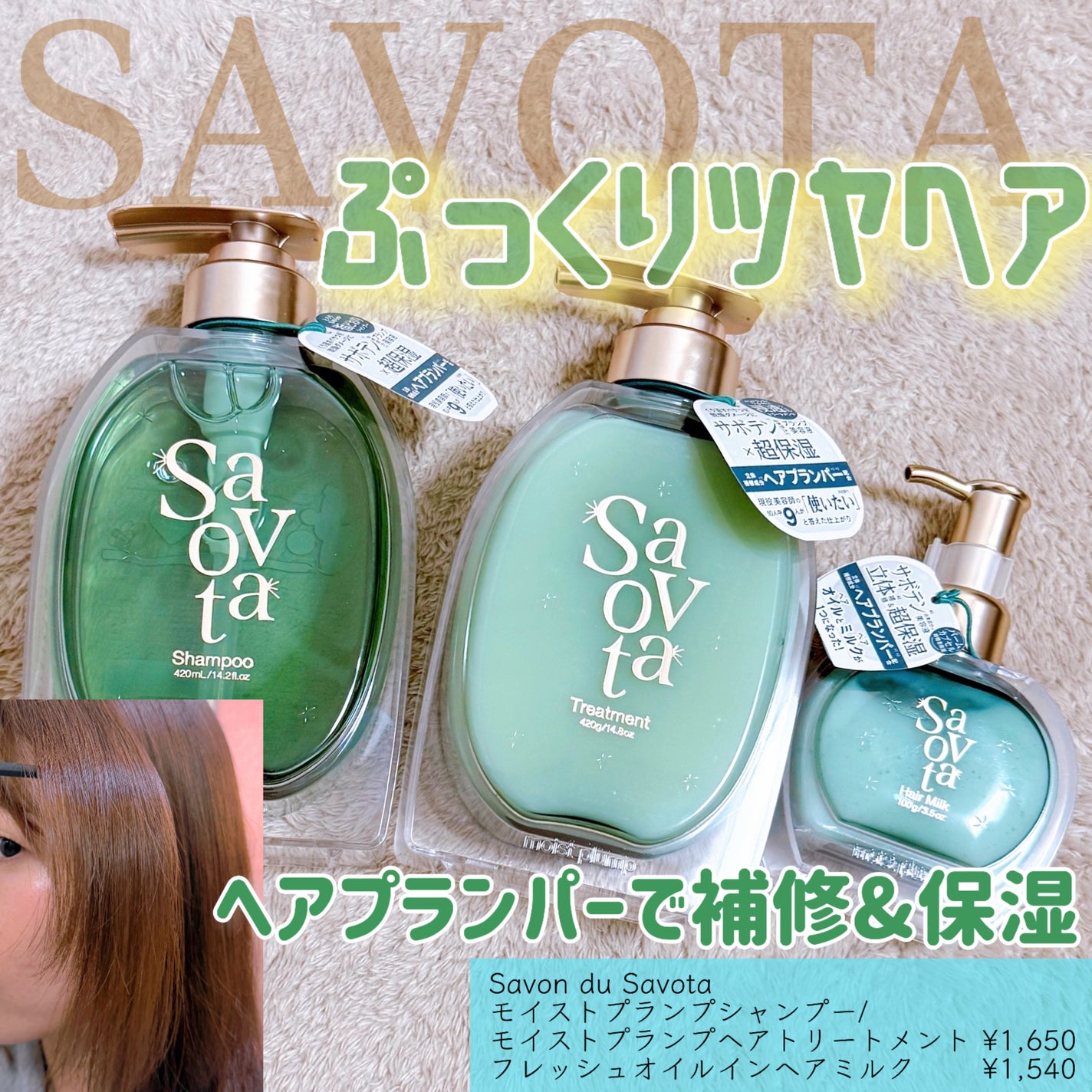 サボンドサボタ モイストプランプシャンプー/ヘアトリートメント/Savon du Savota/シャンプー・コンディショナーを使ったクチコミ(1枚目)