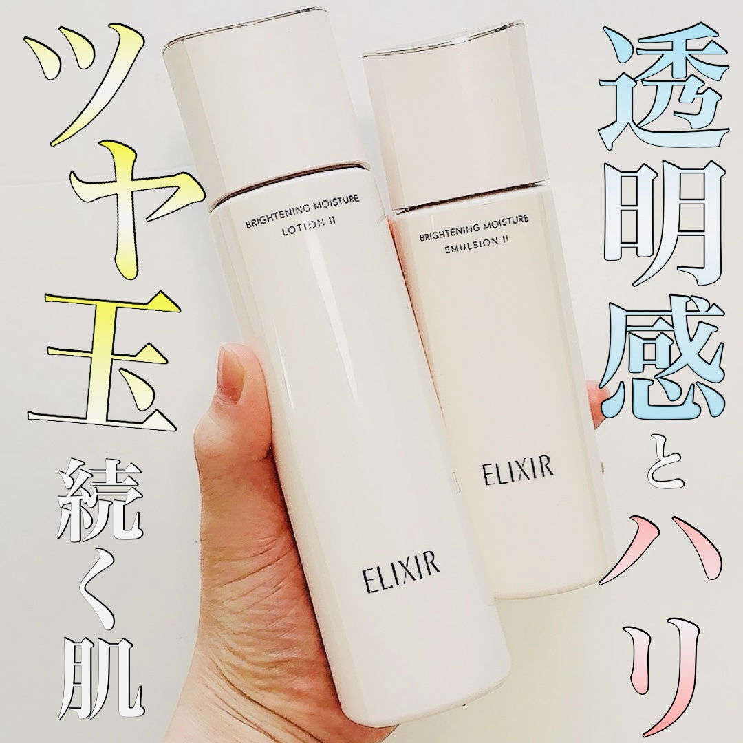 ブライトニング　ローション　ＷＴ　Ⅱ/エリクシール/化粧水を使ったクチコミ（1枚目）