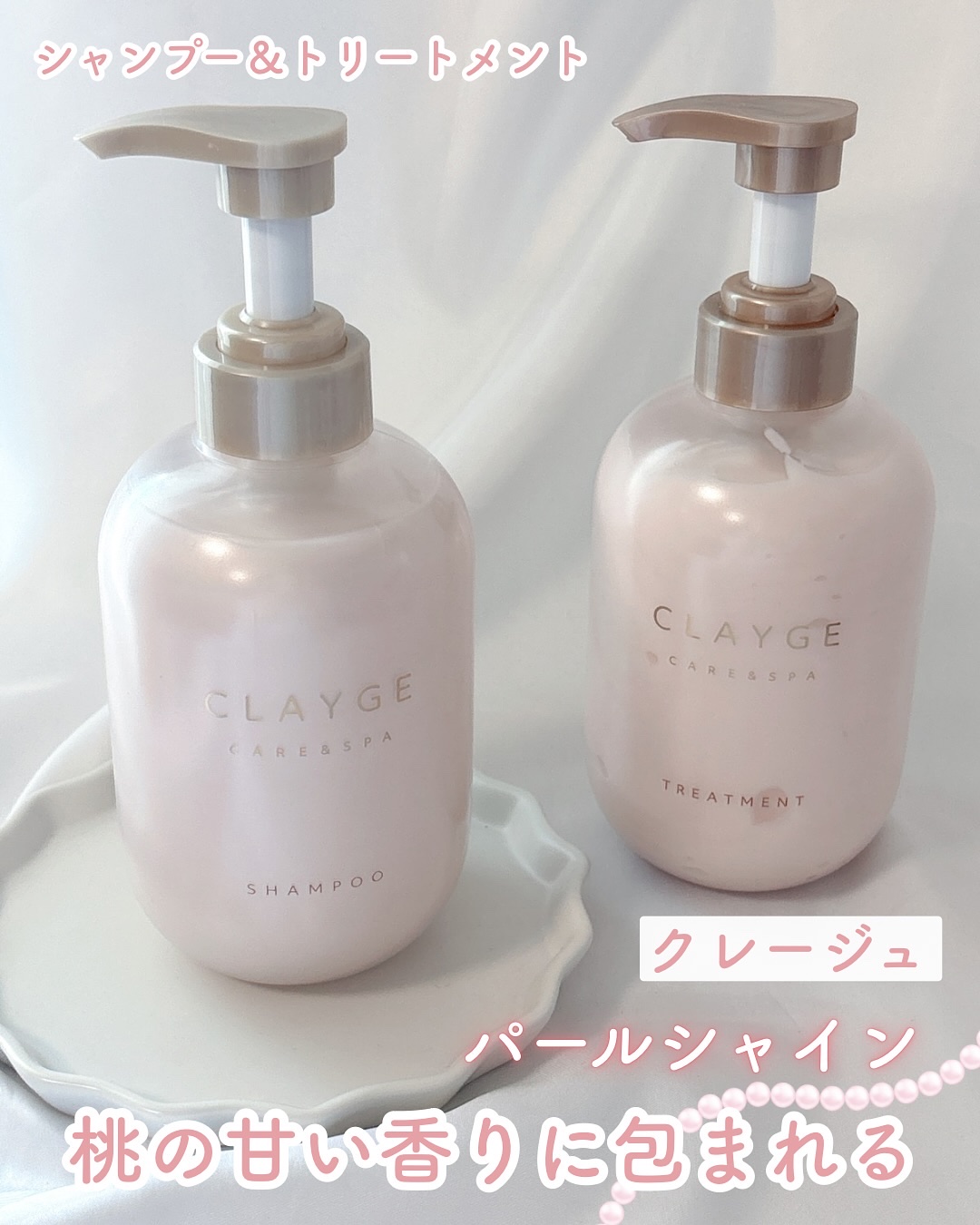 シャンプー/トリートメント パールシャイン(PS)/CLAYGE/市販シャンプーを使ったクチコミ（1枚目）