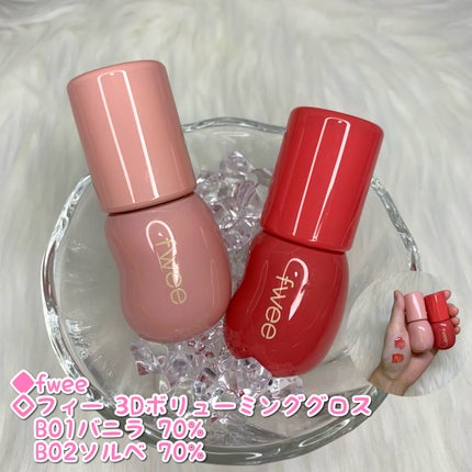 フィー 3Dボリューミンググロス/fwee/リップグロスを使ったクチコミ(1枚目)